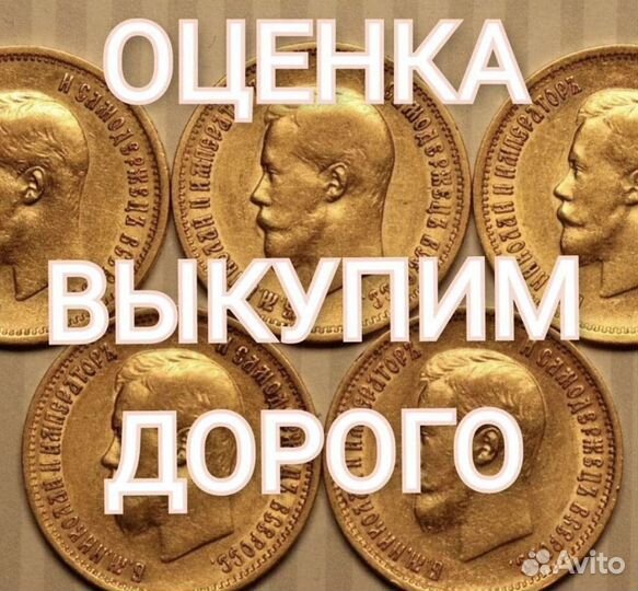 Николаевские золотые червонцы