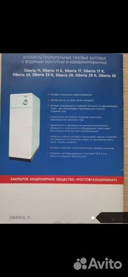 Газовый котел отоптельный