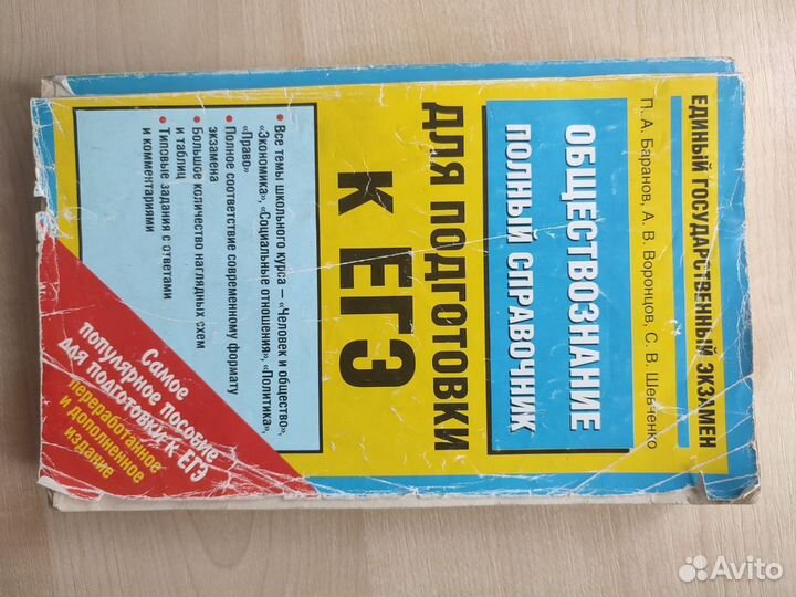 Учебники для подготовки к егэ по обществознанию