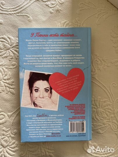 Роман про подростков Зои Сагг