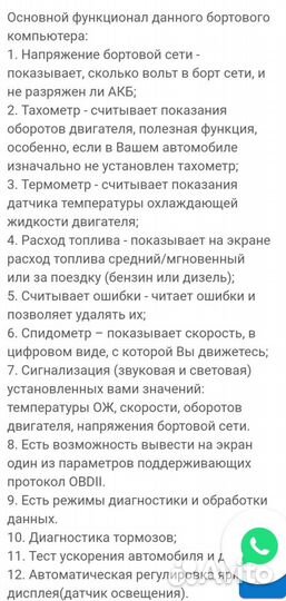 Бортовой компьютер