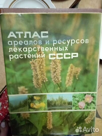 Большой атлас 40 см СССР