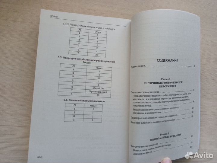 Огэ география сборник заданий