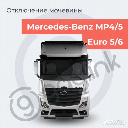 Эмулятор Adblue gagpass PRO MP4/MP5