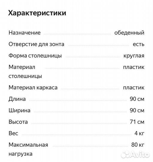 Стол пластиковый