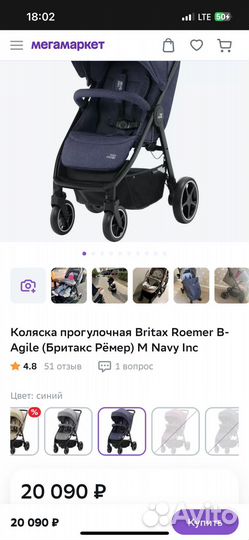 Прогулочная коляска Britax Roemer