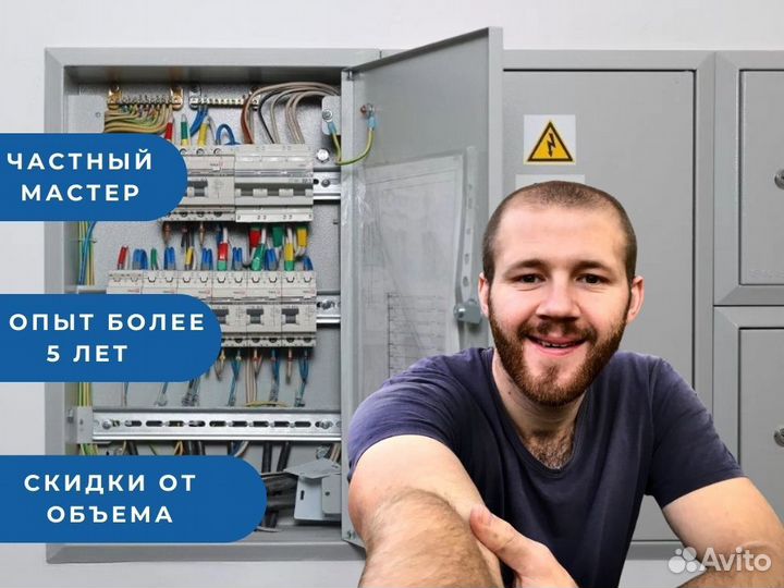 Электрик. Частный мастер