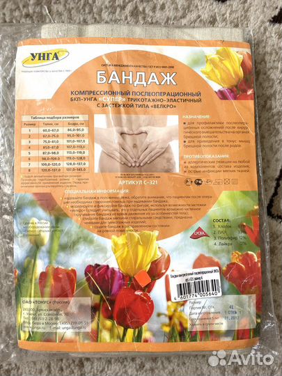 Бандаж компрессионный послеоперационный эластичный