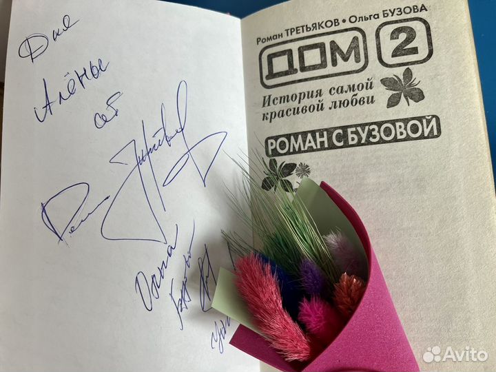 Ольга Бузова и Роман Третьяков «Роман с Бузовой»