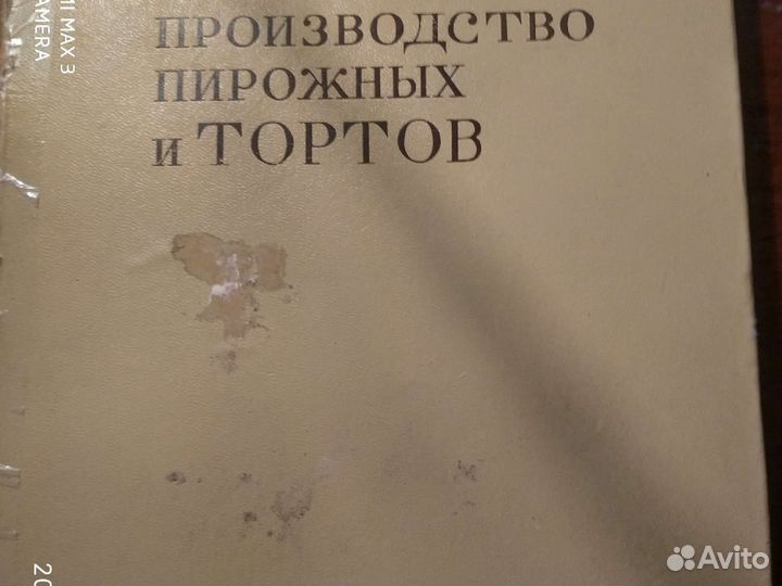П.Мархель и др. Производство пирожных и тортов