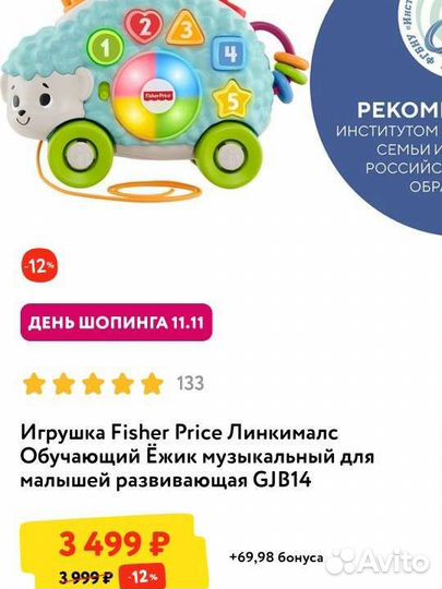 Fisher price линкималс ёжик