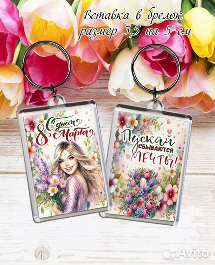 Брелок 3.5*5 для девочек