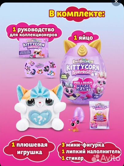 Игрушка сюрприз Rainbocorns Kittycorn Surprise