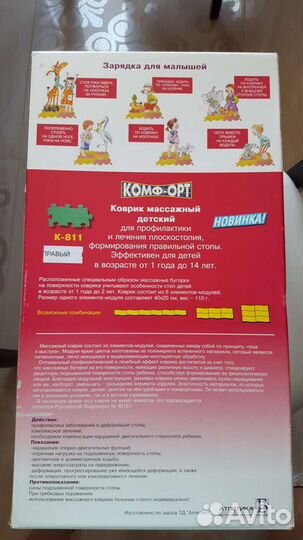 Детский массажный коврик