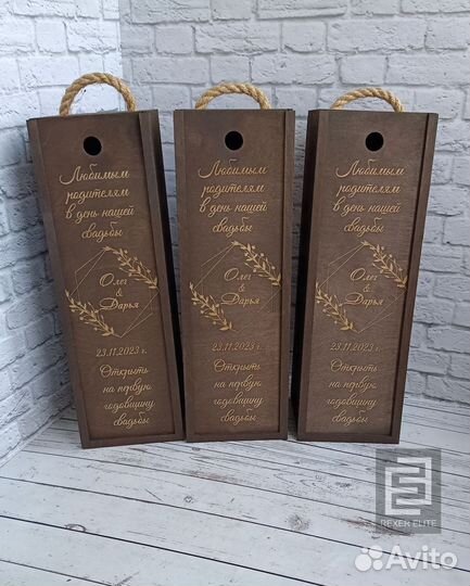 Коробка для вина 3 шт