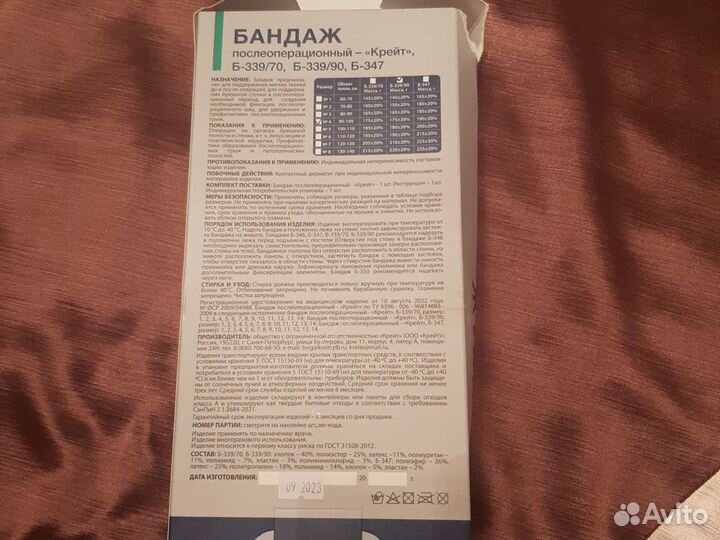 Бандаж послеоперационный на брюшную полость