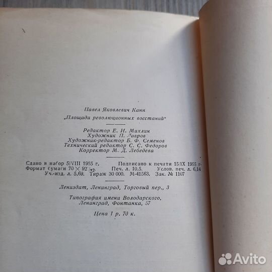 Площади революционных восстаний. Канн. 1955 г