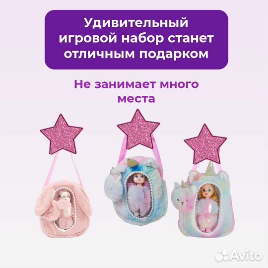 Кукла в сумочке с костюмом