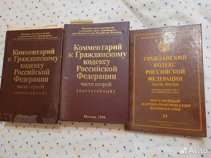 Гражданский кодекс