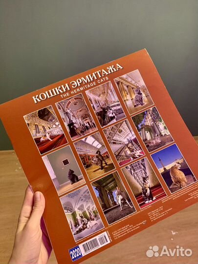 Настенный календарь 2020 Кошки Эрмитажа