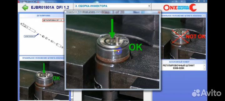 Программа для сборки форсунки Step 3