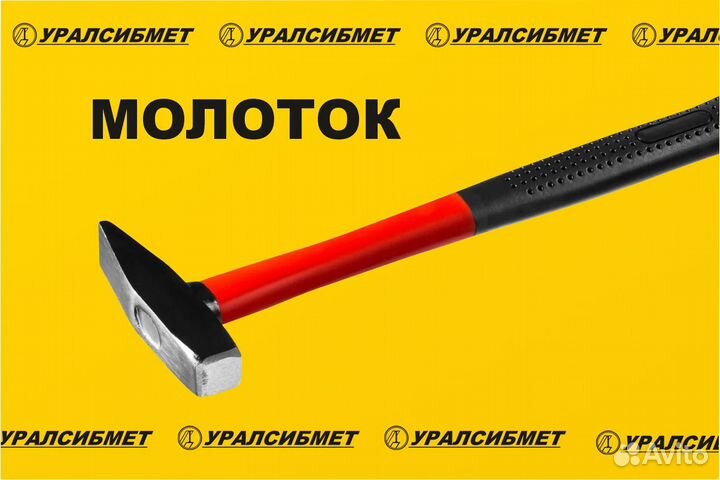 Молоток