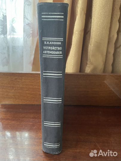 Справочник автомобилиста 1953 года издания