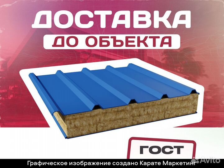 Сэндвич панель кровельная панель с базальтом