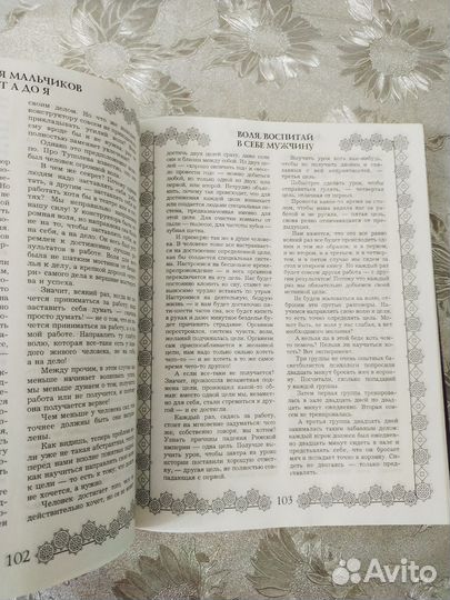 Энциклопедия для мальчиков