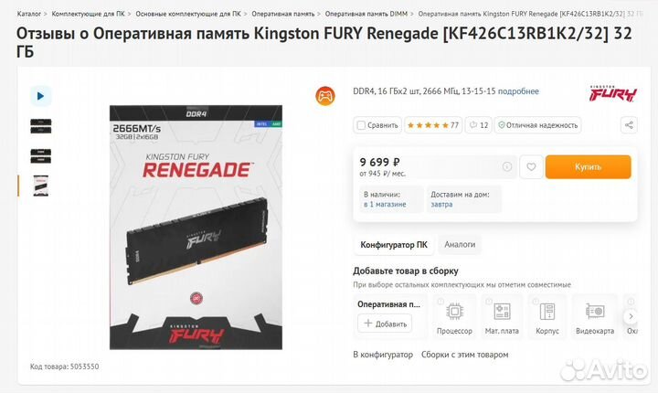 Оперативная память ddr4 32gb 2x16Gb разгон 4000mhz
