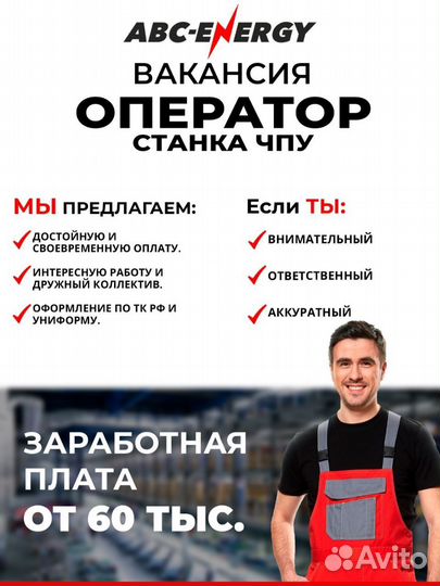 Оператор станка чпу (с обучением)