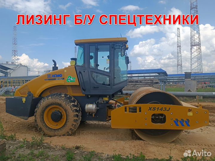 Лизинг Б/У спецтехники