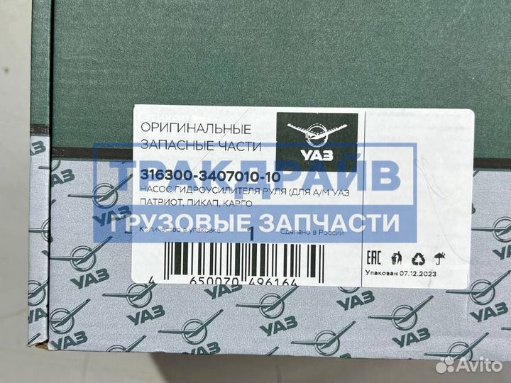 Насос гидроусилителя УАЗ-3163 дв.змз-409 с 2014г.в