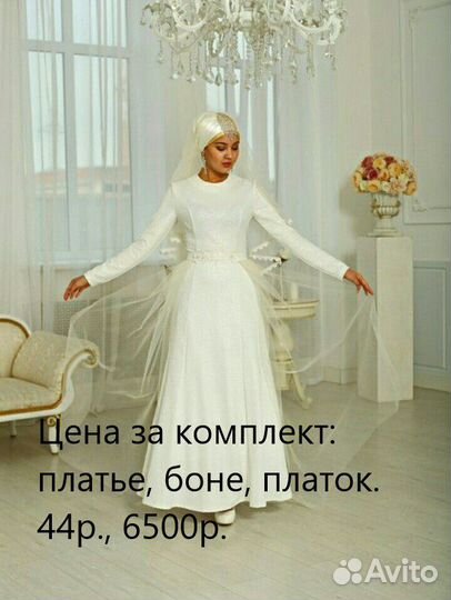 Платье на Никах