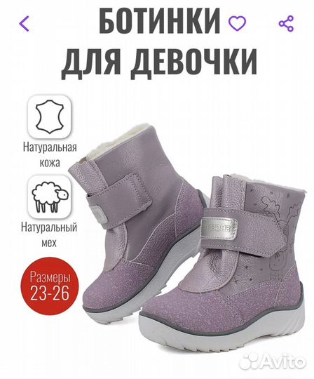 Сапоги зимние для девочки