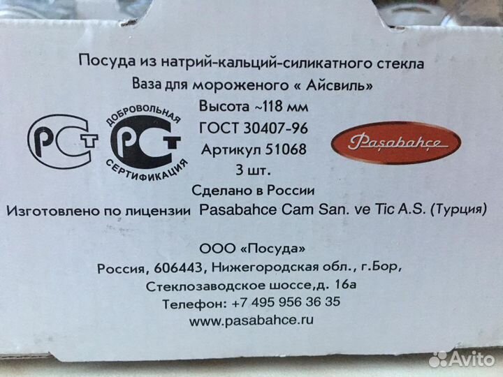 Креманки для мороженого