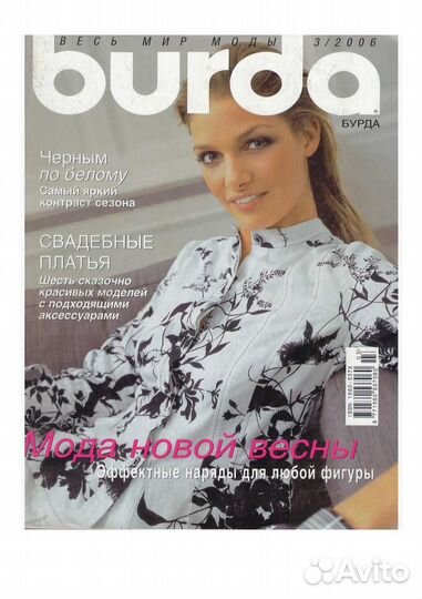 Burda Moden 2006 № 1,3,5,8 журналы Бурда