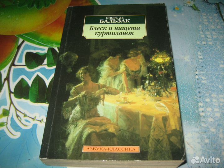 Рабле Золя Цвейг Бальзак