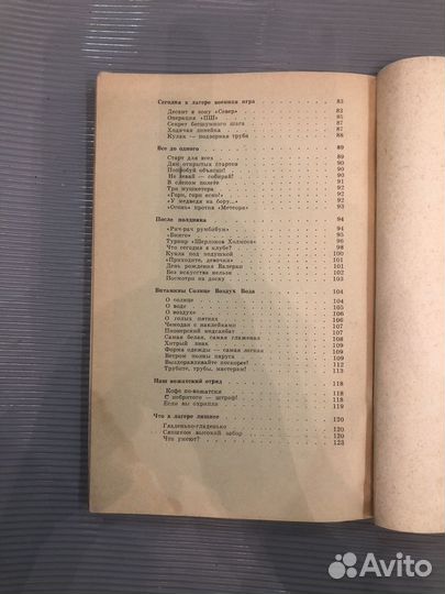 1966г. Матвеев, Матвеева. 99 советов на одно лето