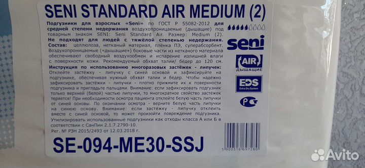 Памперсы для взрослых seni 2