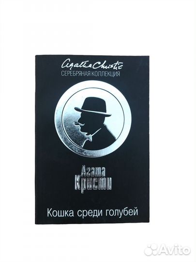 Книги Агата Кристи