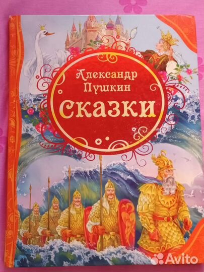 Сборник сказок