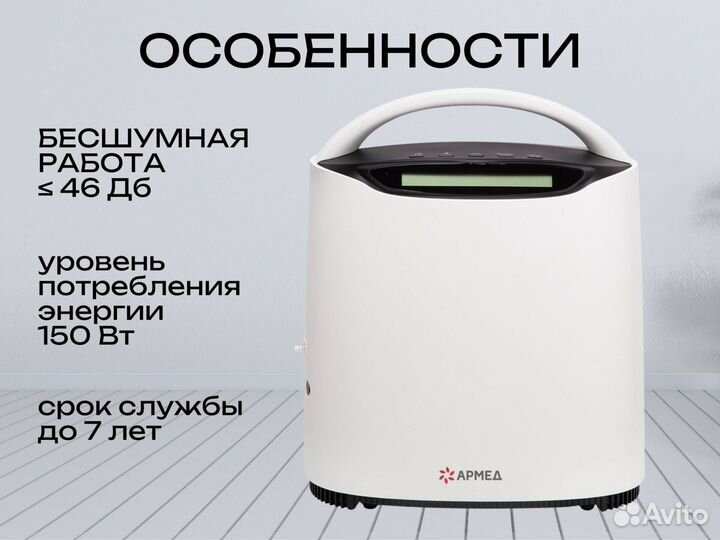 Концентратор кислорода Армед YU500