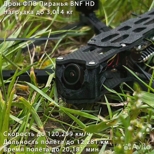 Дрoн фпв пиранья 7 и 10 ''
