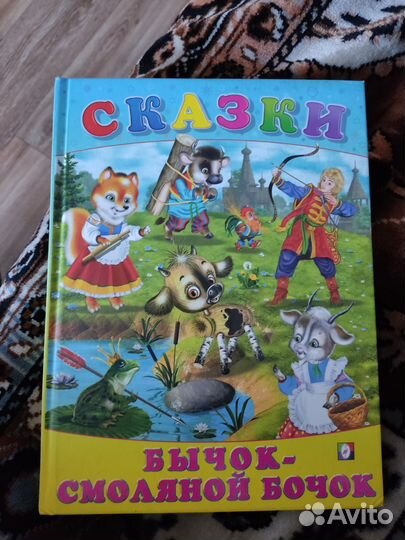 Детские сказки