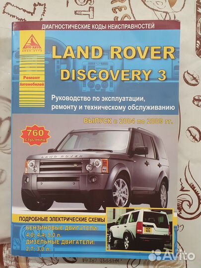 Автокнига Land Rover Discovery 3