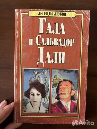 Сальвадор Дали книги