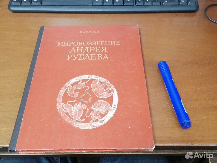 Мировоззрение Андрея Рублёва