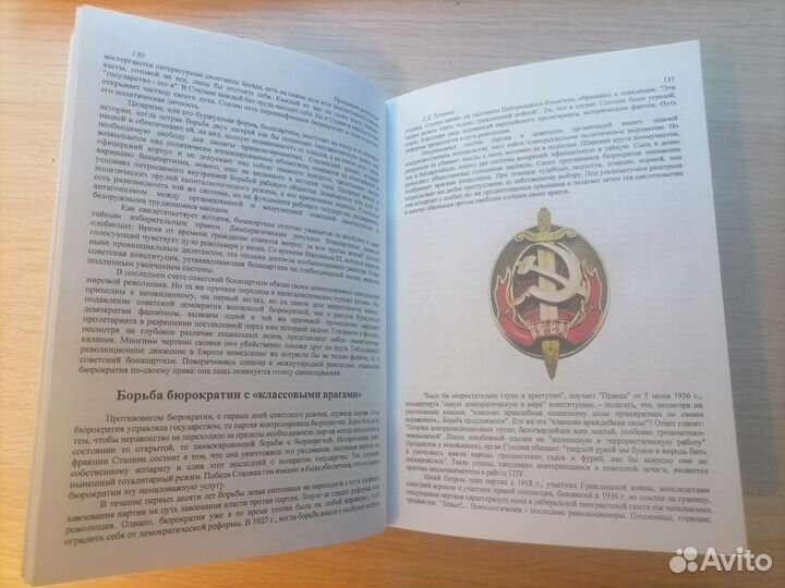 Л. Д. Троцкий 