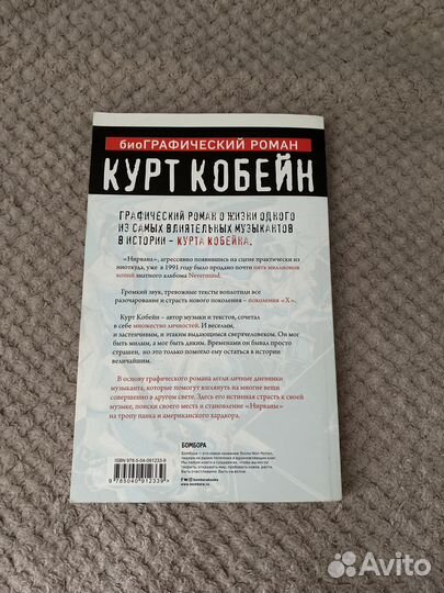 Биографический роман Курт Кобейн комикс